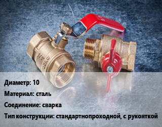 Кран металлический 10 сталь сварка стандартнопроходной, с рукояткой, Broen Ballomax, газ, Ру16, КШГ, шт цена от 40.46 Тг / шт, где купить, условия доставки в Атырау и Атырауской области области